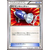 ポケモンキャッチャー 059/072 20th グッズ ポケモンカードゲームXY BREAK スターターパック